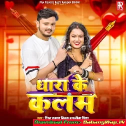 Dhara Ke Kalam (Shiv Kumar Bikku, Punita Priya)