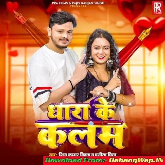 Dhara Ke Kalam (Shiv Kumar Bikku, Punita Priya) Dhara Ke Kalam (Shiv Kumar Bikku, Punita Priya)