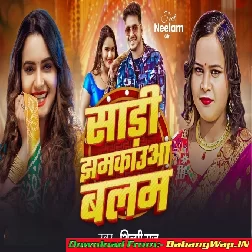 Sadee Jhamkaua Balam (Shilpi Raj)