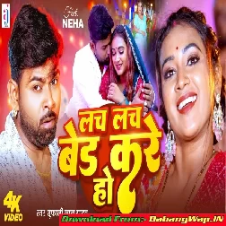 Lach Lach Bed Kare Ho (Tufani Lal Yadav)