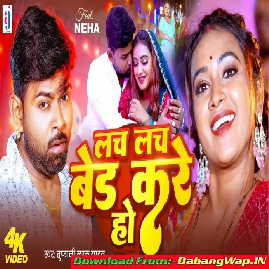 Lach Lach Bed Kare Ho (Tufani Lal Yadav)