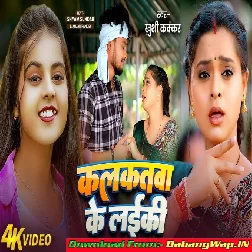 Kalkatwa Ke Laiki (Khushi Kakkar)
