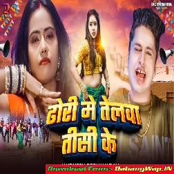 Dodhi Me Telwa Tisi Ke (Awdesh Premi Yadav)