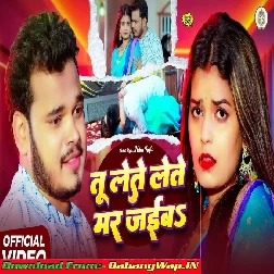 Tu Lete Lete Mar Jaiba Hum Dete Dete Harab Na