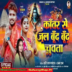 Kanwar Se Jal Bund Bund Chuwata (Sashi Lal Yadav, Prabha Raj)