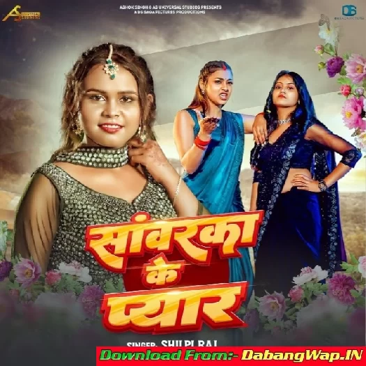 Sawarka Ke Payar (Shilpi Raj)