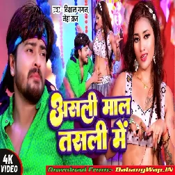 Asli Maal Tasli Me (Vishal Gagan, Shilpi Raj)