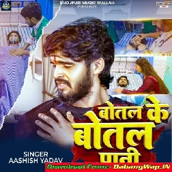 Botal Ke Botal Pani (Aashish Yadav)