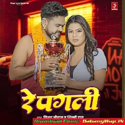 Re Pagli (Vijay Chauhan, Shilpi Raj)