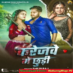 Karejwe Me Churi (Shilpi Raj)
