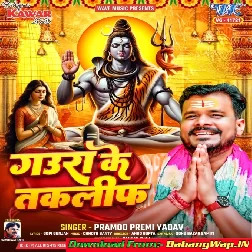 Gaura Ke Taklif (Pramod Premi Yadav)