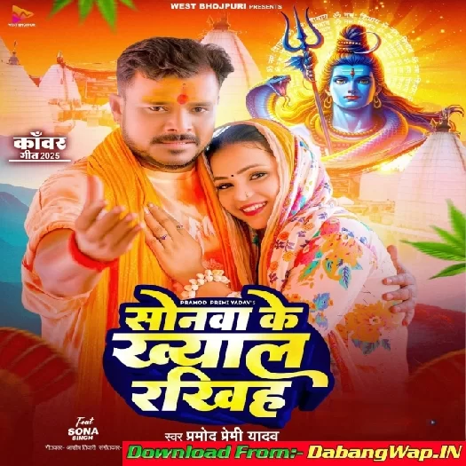 Sonwa Ke Khayal Rakhiha (Pramod Premi Yadav)