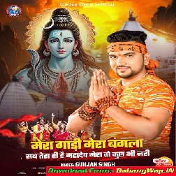 Mera Gaadi Mera Bangla Sab Tera Hi Hai Mahadev Mera To Kuch Bhi Nhi (Gunjan Singh)