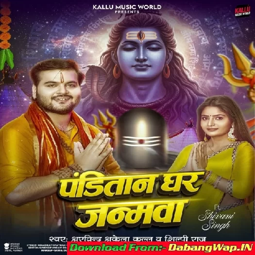 Panditan Ghar Janamwa (Arvind Akela Kallu , Shilpi Raj)