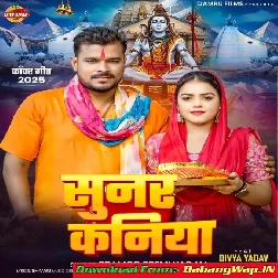 Sunar Kaniya (Pramod Premi Yadav)