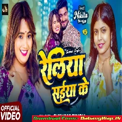 Reliya Saiya Ke (Shivani Singh)