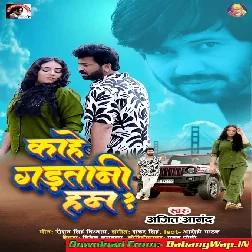 Kahe Garatani Hum (Ajeet Anand)
