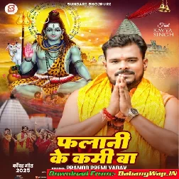 Falani Ke Lami Ba (Pramod Premi Yadav)