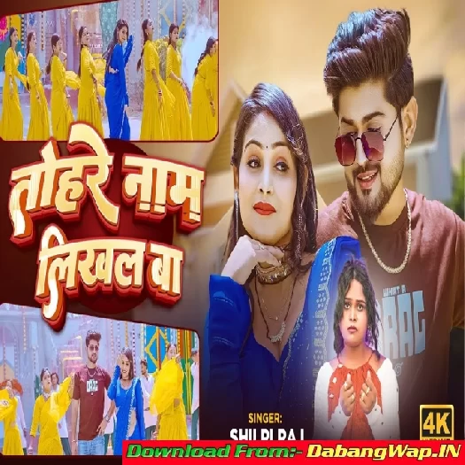 Tohre Naam Likhal Ba (Shilpi Raj)