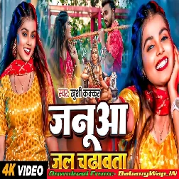 Janua Jal Chadhawata (Khushi Kakkar)