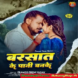 Barsaat Ke Pani Banke (Pramod Premi Yadav)