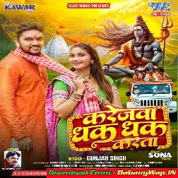 Naya Driver Bada Karejwa Dhak Dhak Karata