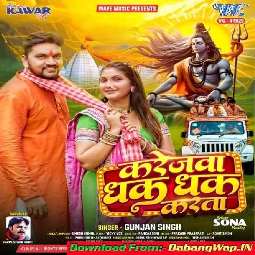Karejwa Dhak Dhak Karata (Gunjan Singh)