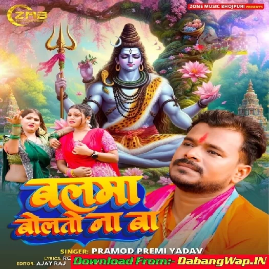 Balma Bolto Na Ba (Pramod Premi Yadav)