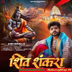 Shiv Shankara Shankara