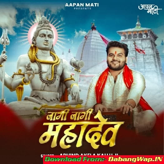 Jagi Jagi Mahadev (Arvind Akela Kallu) Jagi Jagi Mahadev (Arvind Akela Kallu)