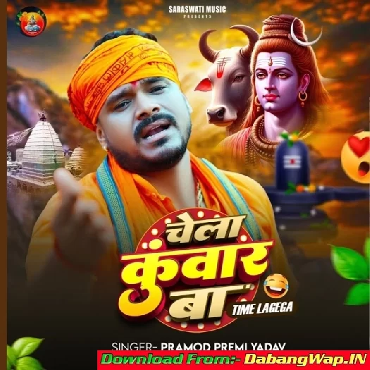 Chela Kunwar Ba (Pramod Premi Yadav) Chela Kunwar Ba (Pramod Premi Yadav)