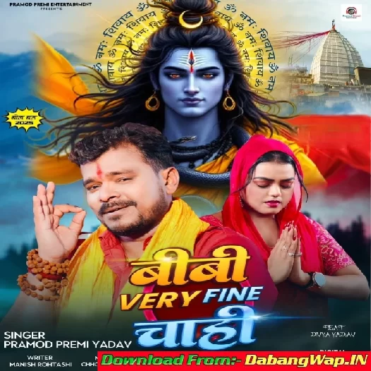Biwi Very Fine Chahi (Pramod Premi Yadav) Biwi Very Fine Chahi (Pramod Premi Yadav)