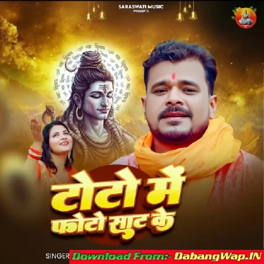 Toto Me Photo Saat Ke (Pramod Premi Yadav)