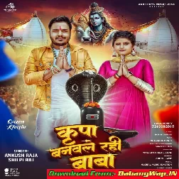 Kirpa Banawale Rahi Baba (Ankush Raja, Shilpi Raj)