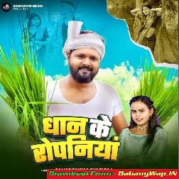 Dhan Ke Ropaniya (Samar Singh, Shilpi Raj)