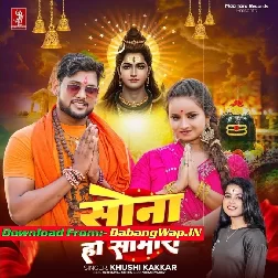 Sona Ho Somwari (Khushi Kakkar)