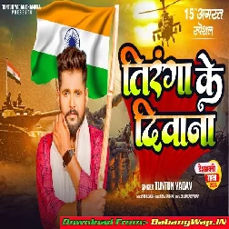 Tiranga Ke Deewana (Tuntun Yadav)