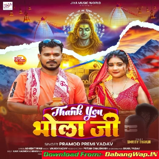Thank You Ae Bhola Ji (Pramod Premi Yadav)