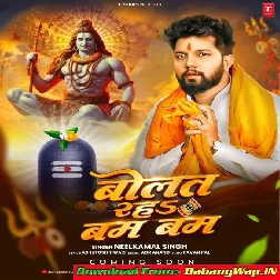 Bolat Raha Bam Bam (Neelkamal Singh)