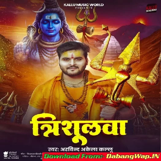 Trishulwa (Arvind Akela Kallu)