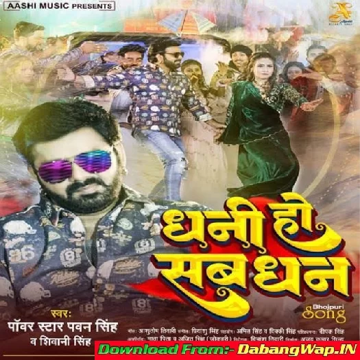 Dhani Ho Sab Dhan (Pawan Singh)