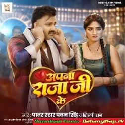 Apna Raja Ji Ke (Pawan Singh)