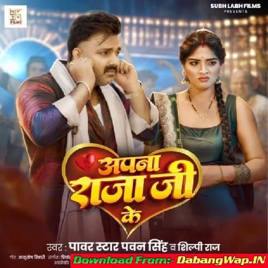 Apna Raja Ji Ke (Pawan Singh)