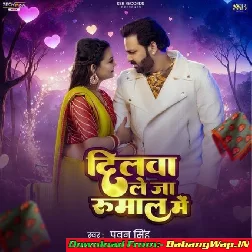 Dilwa Le Ja Rumal Me (Pawan Singh)