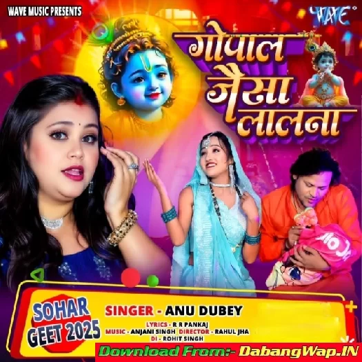 Gopal Jaisa Lalna (Anu Dubey)