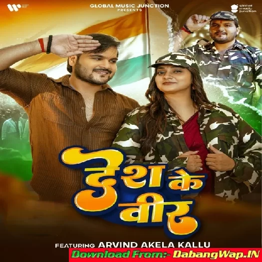 Desh Ke Veer (Arvind Akela Kallu, Kalpna Patwoary)