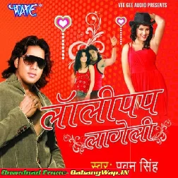 Lollipop Lageli (Pawan Singh)