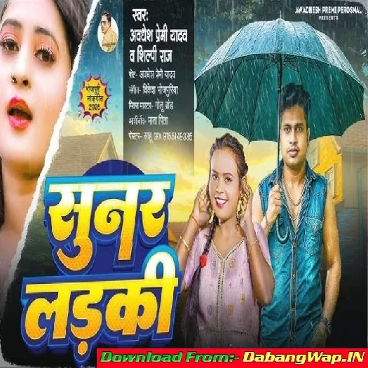 Sunar Ladki (Awdesh Premi Yadav)