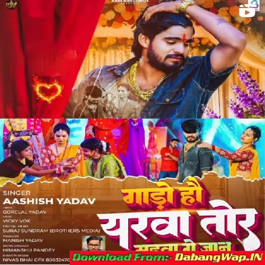 Gado Hau Yarwa Tor Madwa Ge Jaan (Aasish Yadav)