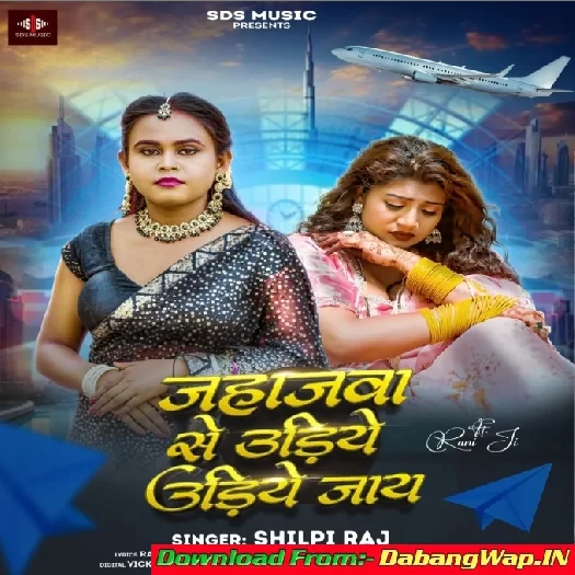 Jahajwa Se Udiye Udiye Jaaye (Shilpi Raj)